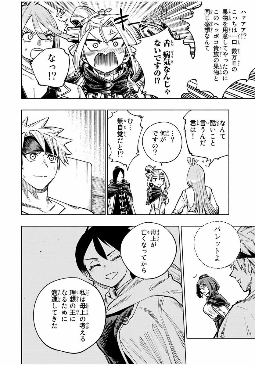 ページ 8 — 第27話