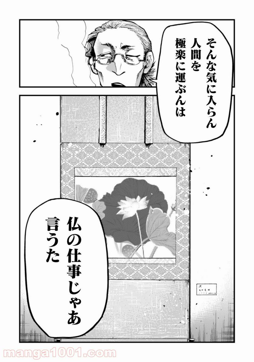 ページ 25 — 第10話
