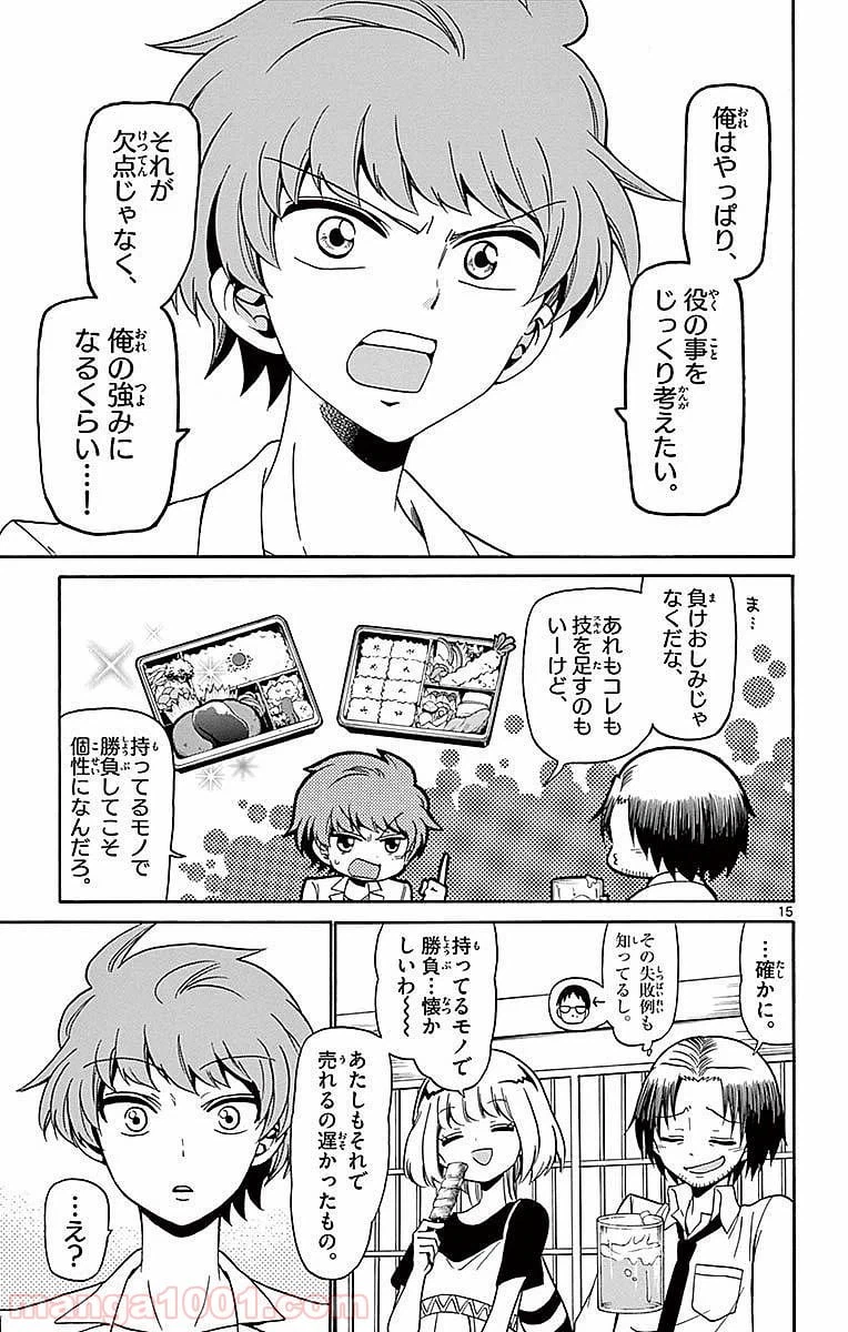 ページ 15 — 第80話
