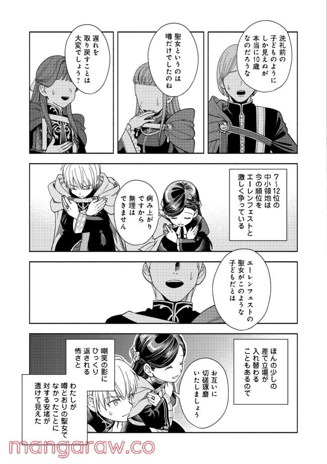 ページ 15 — 第6話