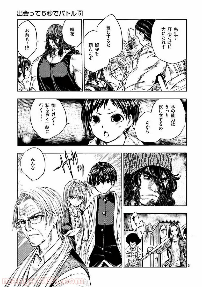 ページ 3 — 第39話