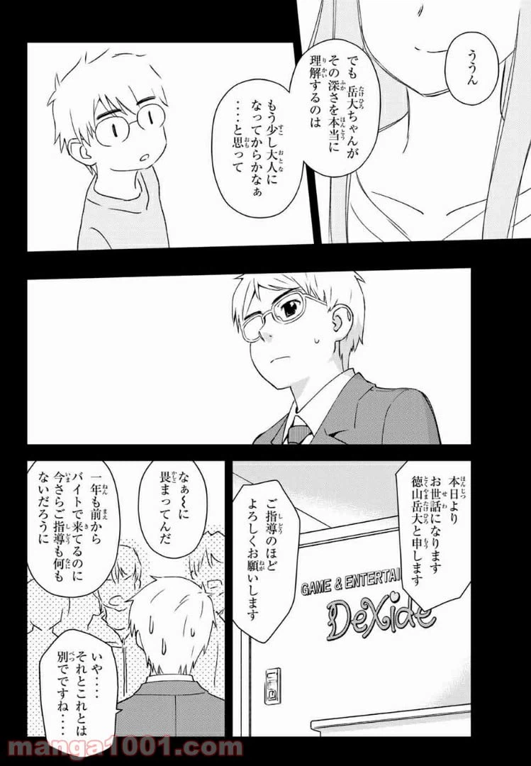 ページ 6 — 第6.1話