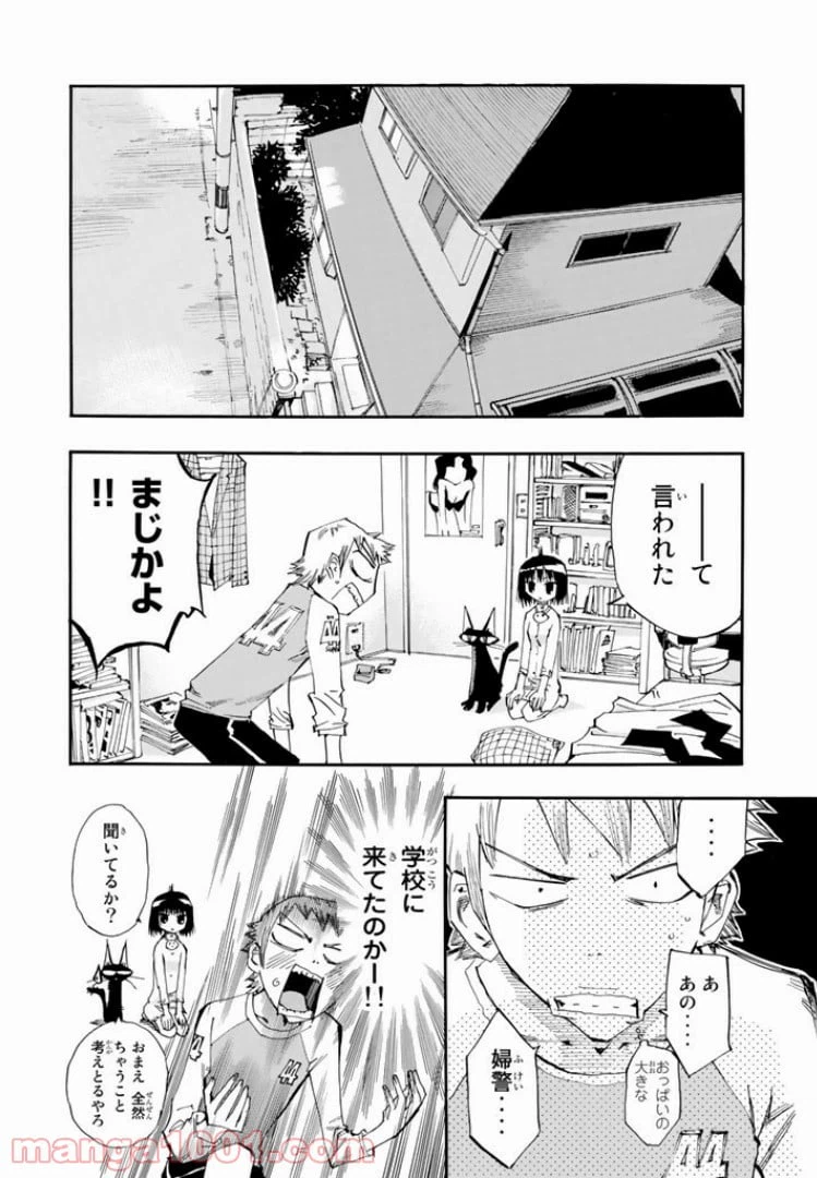 ページ 16 — 第8話