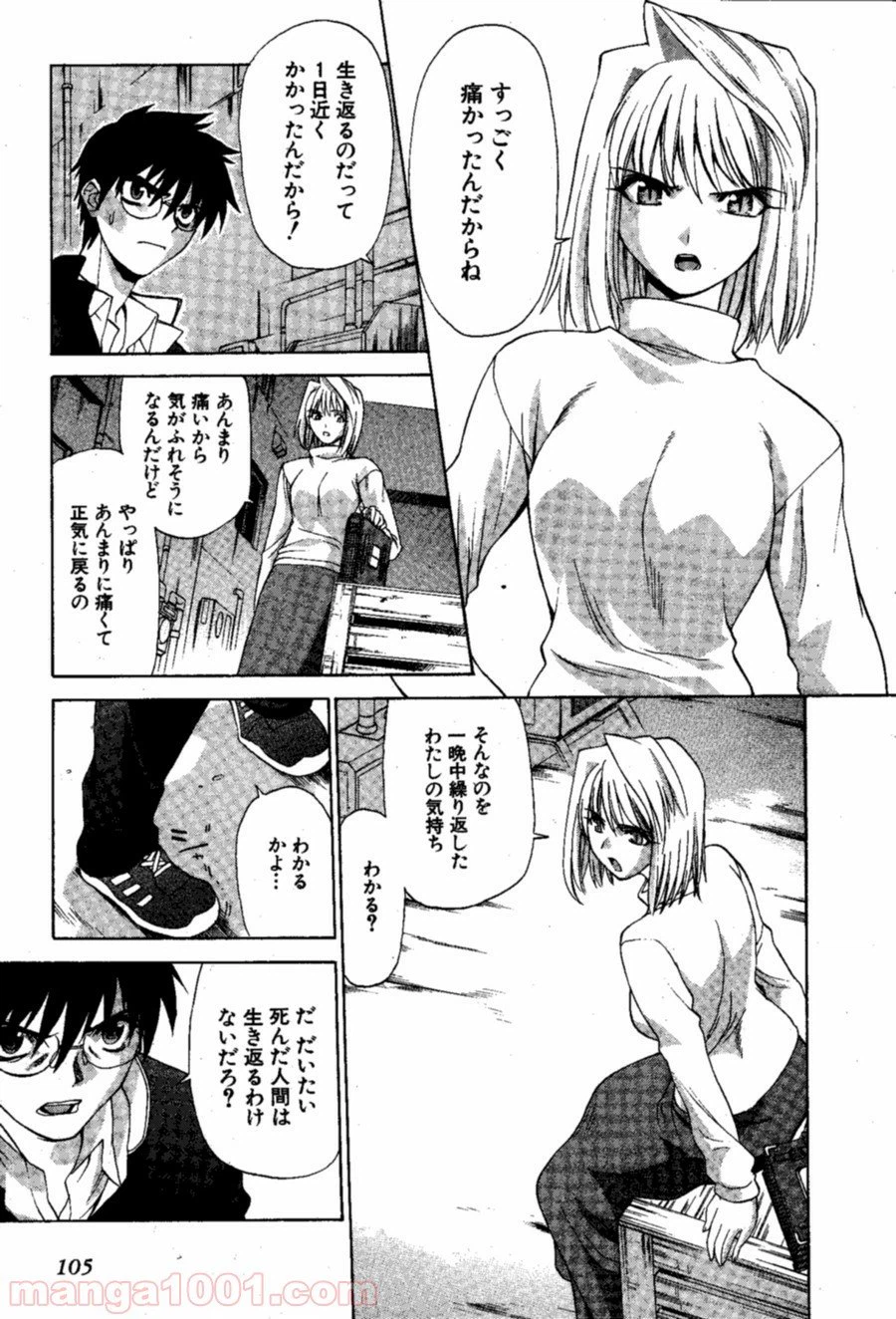 ページ 5 — 第3話