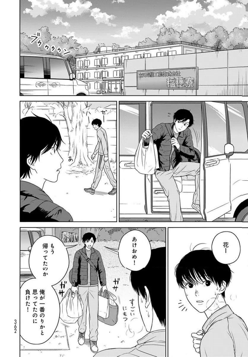 ページ 6 — 第14話
