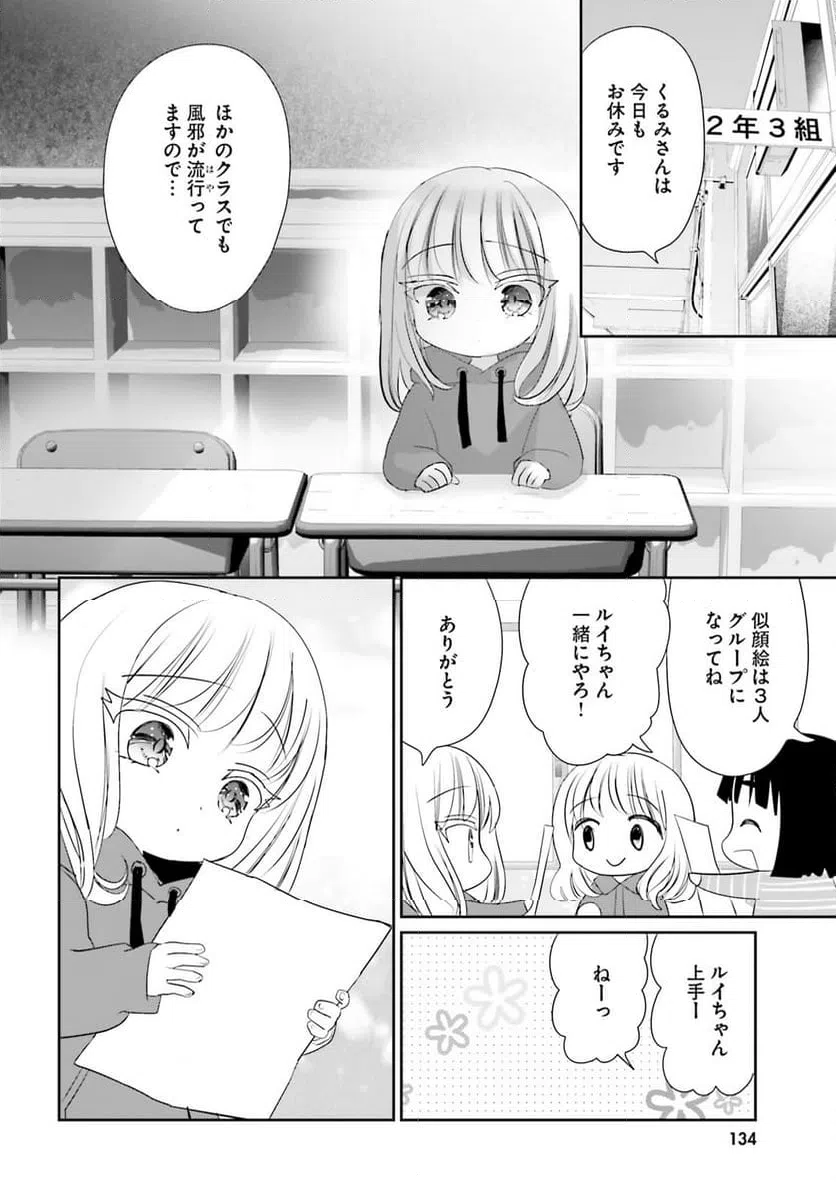 ページ 10 — 第25話