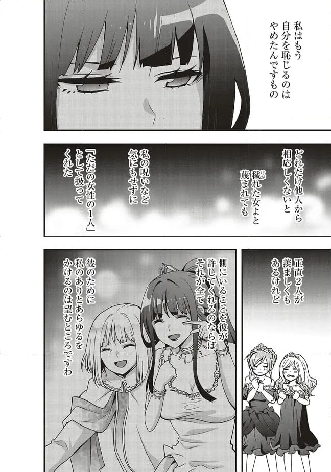 ページ 8 — 第53.2話