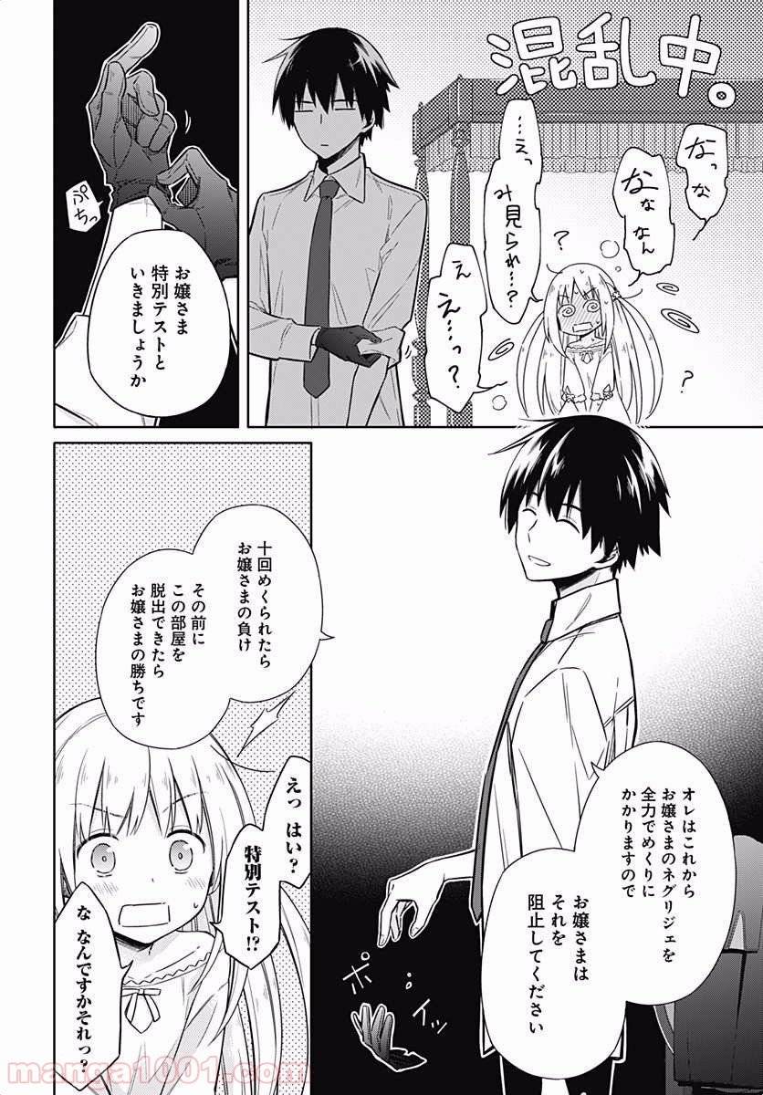 ページ 19 — 第6話