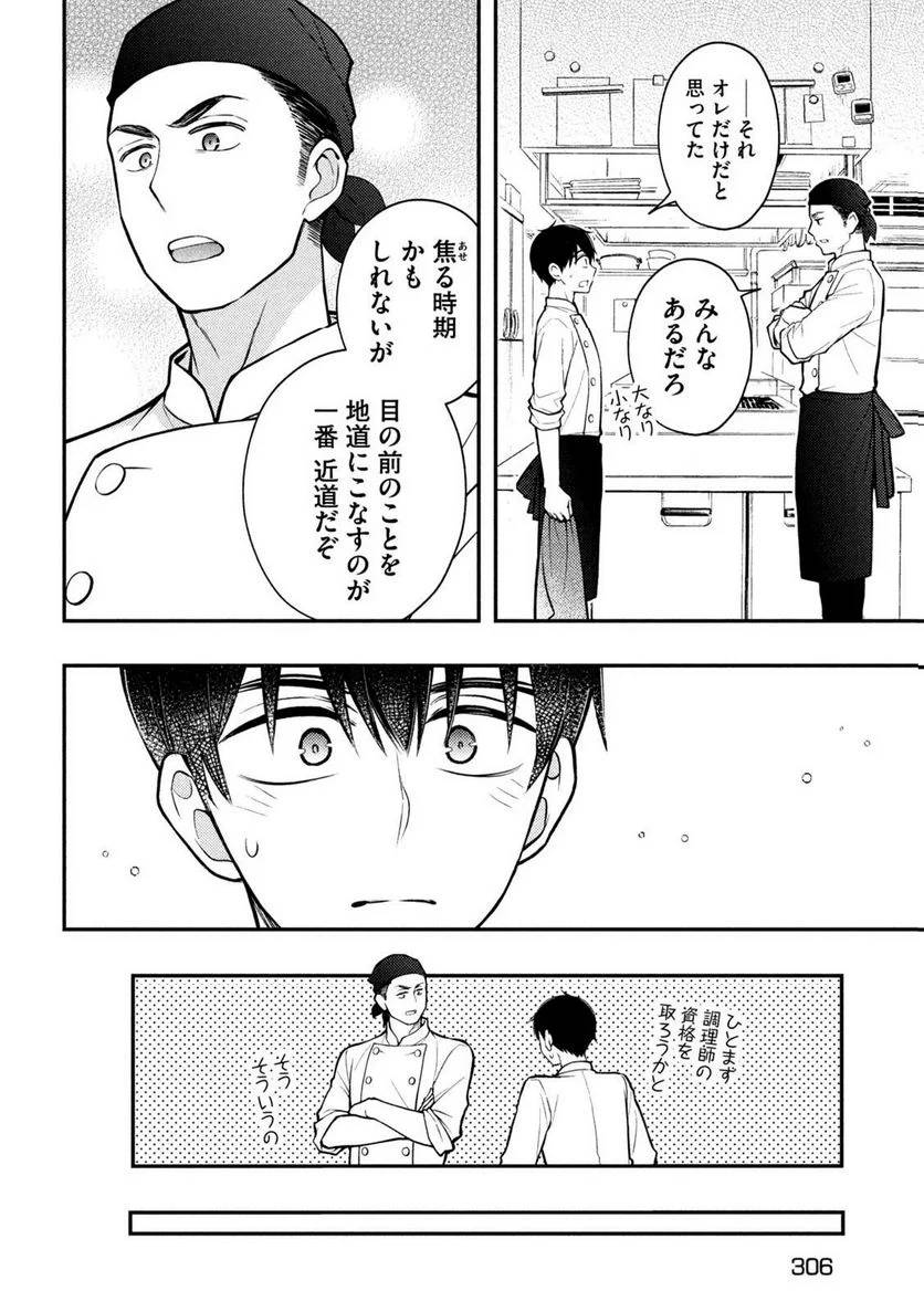 ページ 16 — 第90話