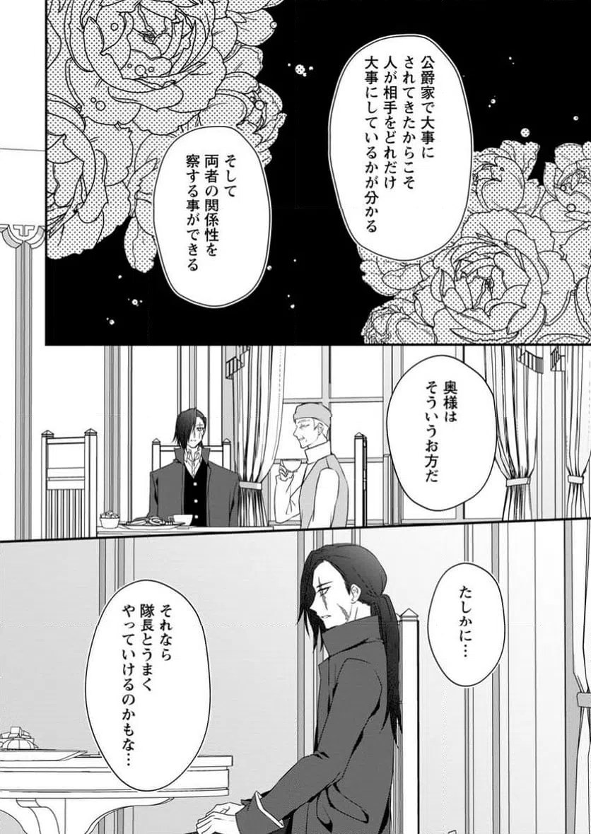ページ 8 — 第9.1話