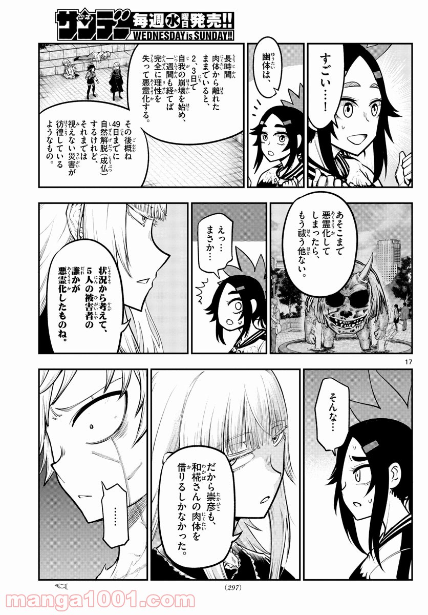 ページ 17 — 第9話