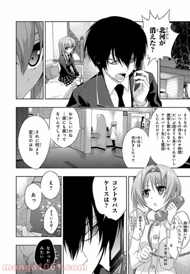ページ 6 — 第39話