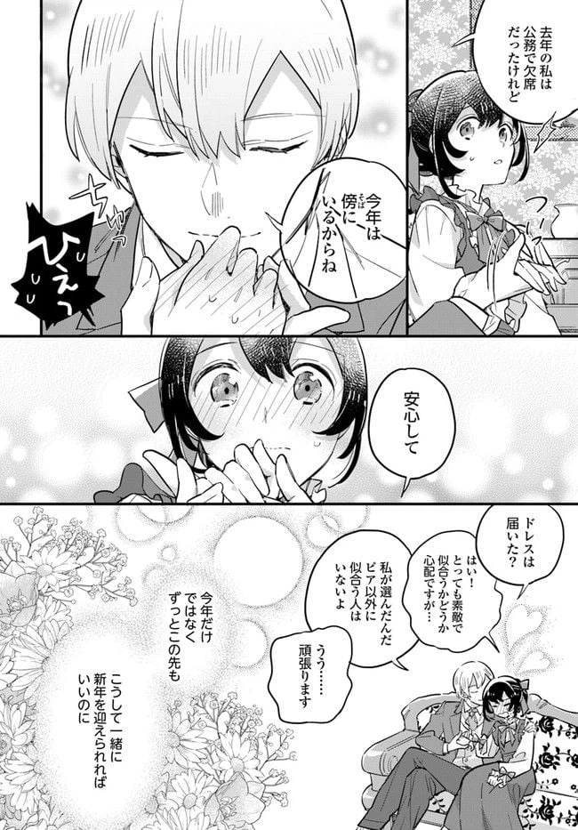 ページ 4 — 第17.4話