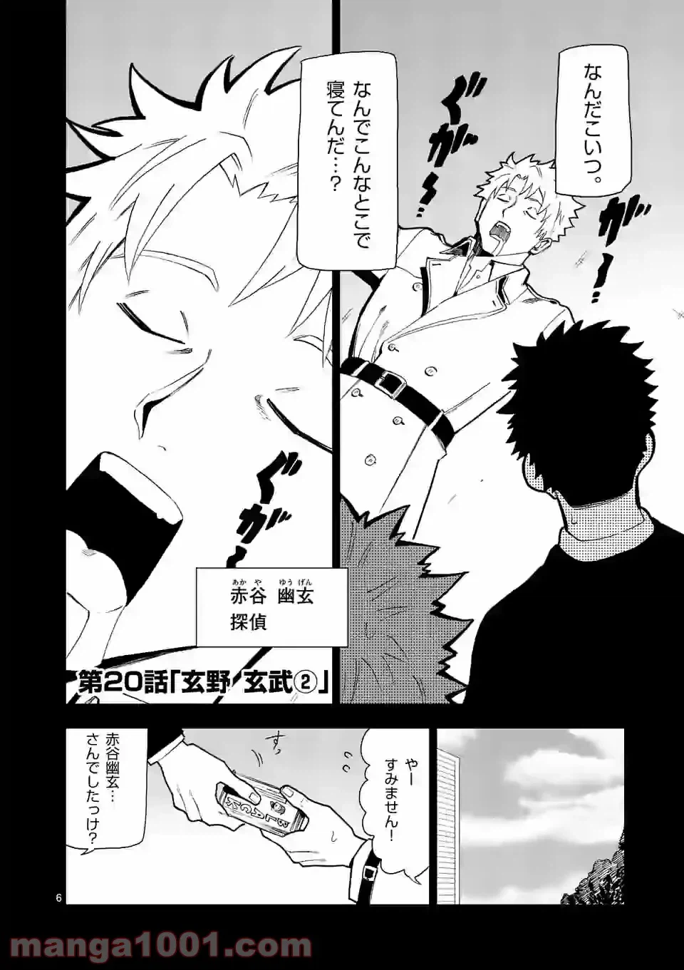 ページ 6 — 第20話