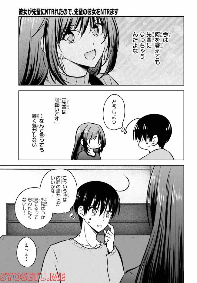 ページ 3 — 第8.1話