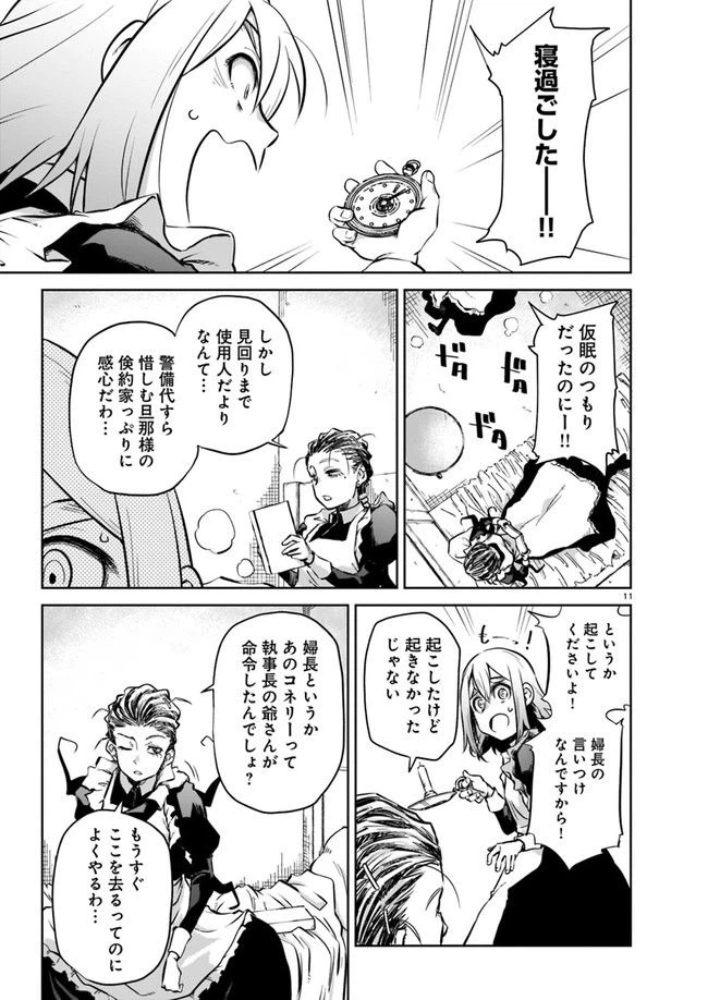 ページ 11 — 第1話