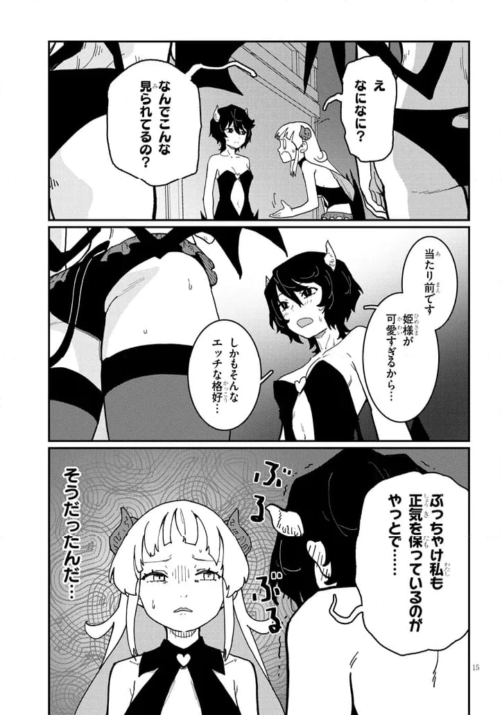ページ 15 — 第7.1話