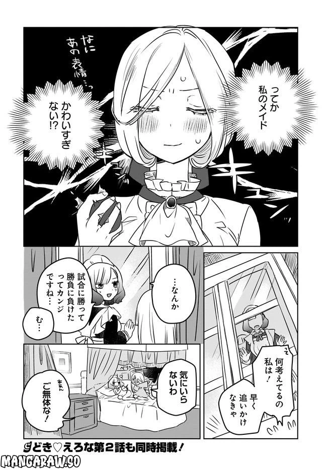 ページ 18 — 第1話