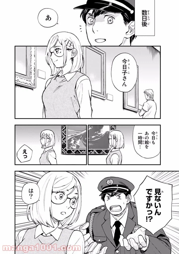 ページ 16 — 第9.5話