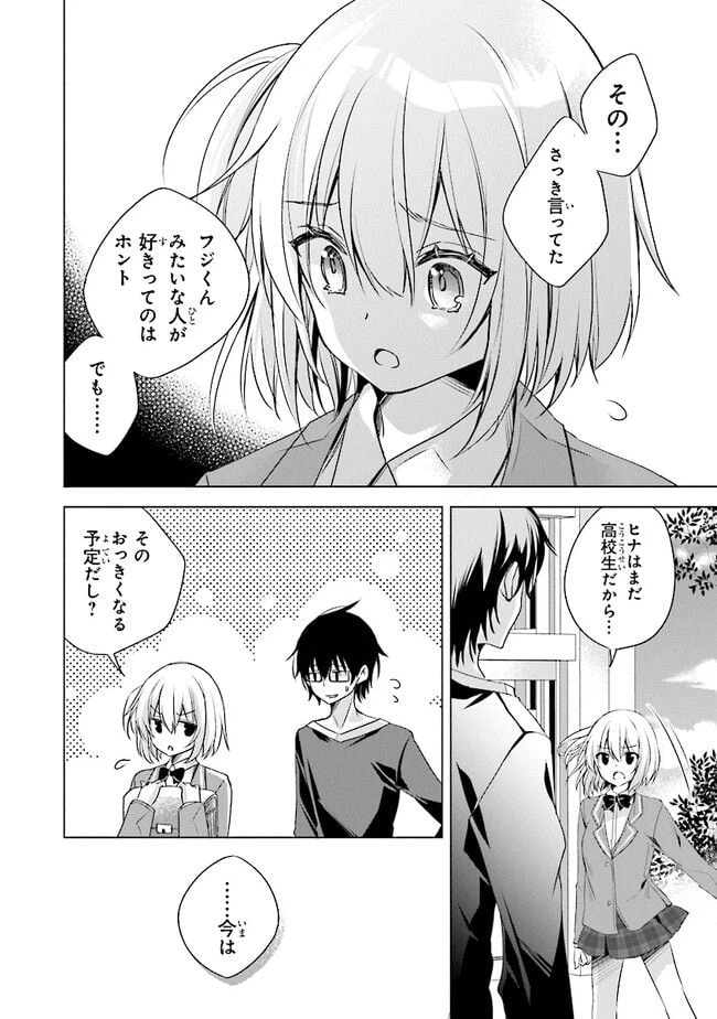 ページ 12 — 第3話