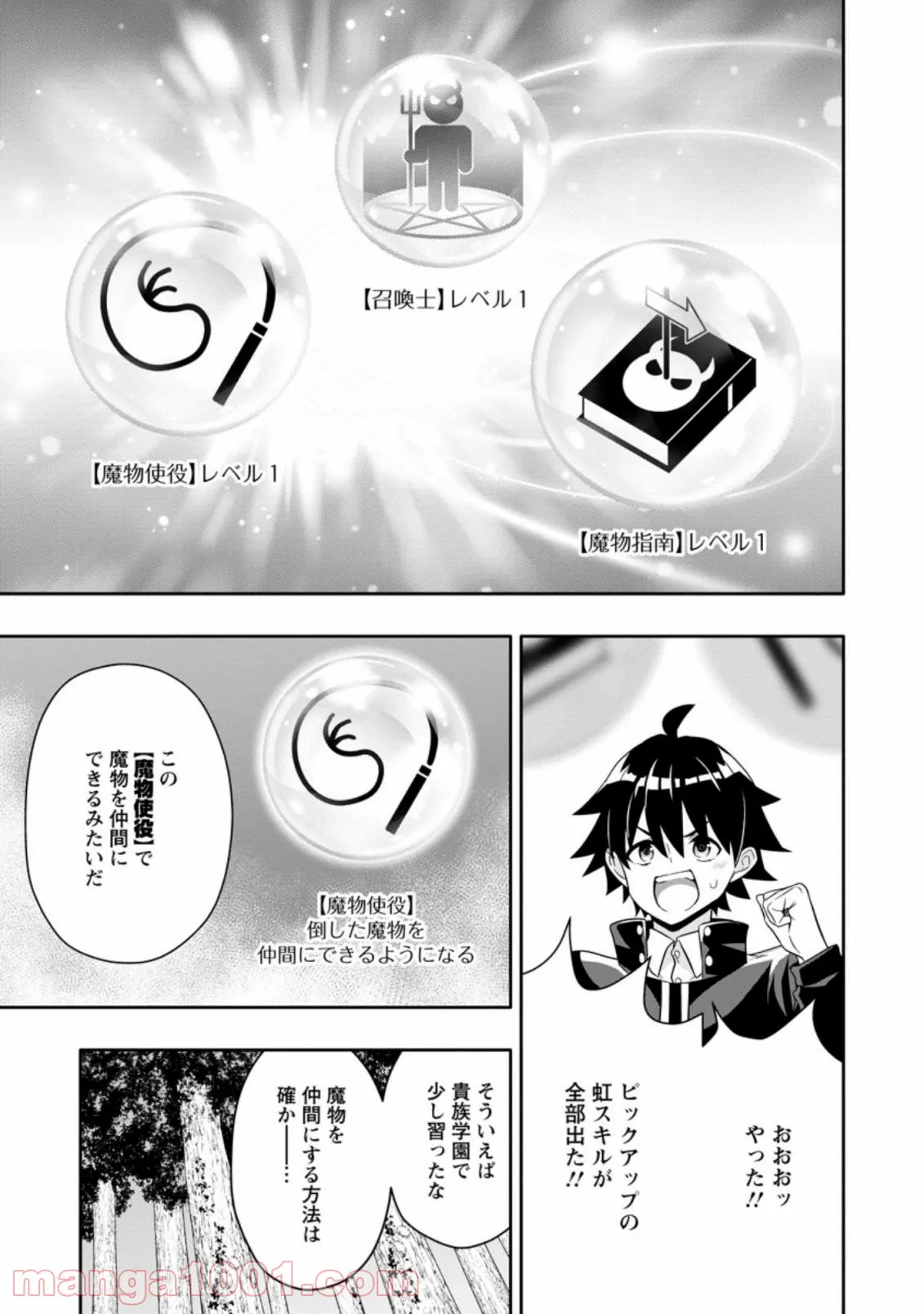 ページ 9 — 第6.1話
