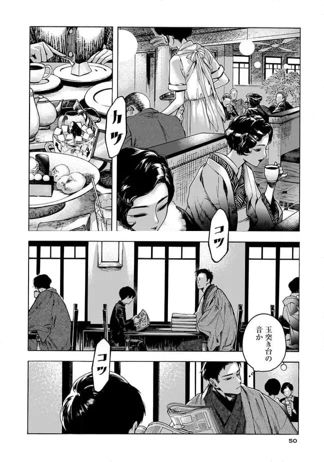 ページ 16 — 第2話