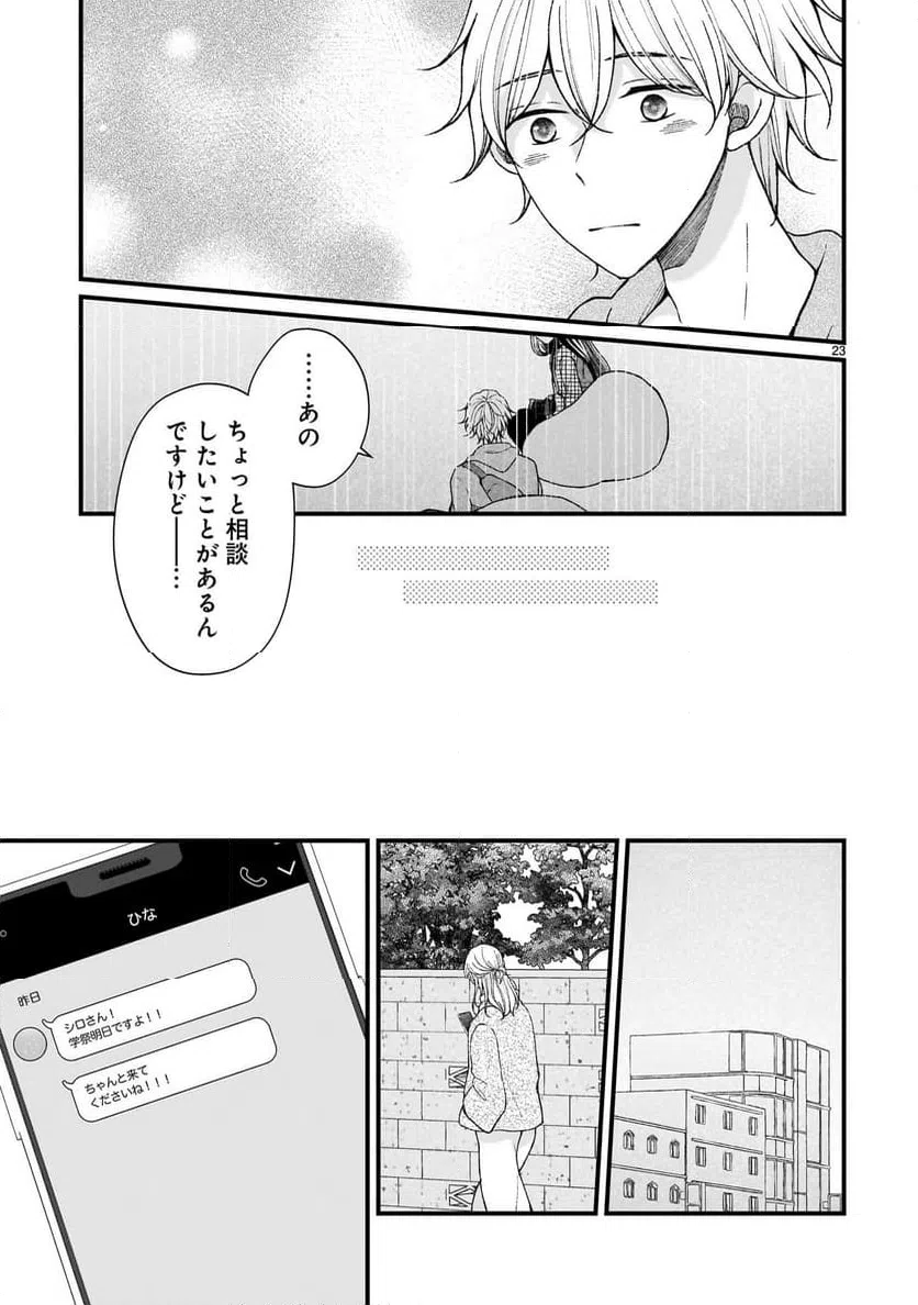 ページ 23 — 第15話