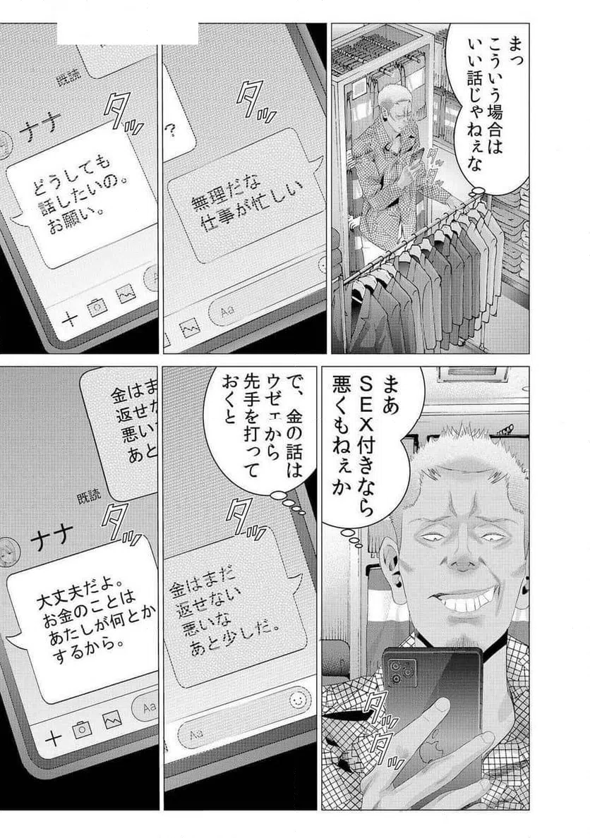 ページ 25 — 第19話
