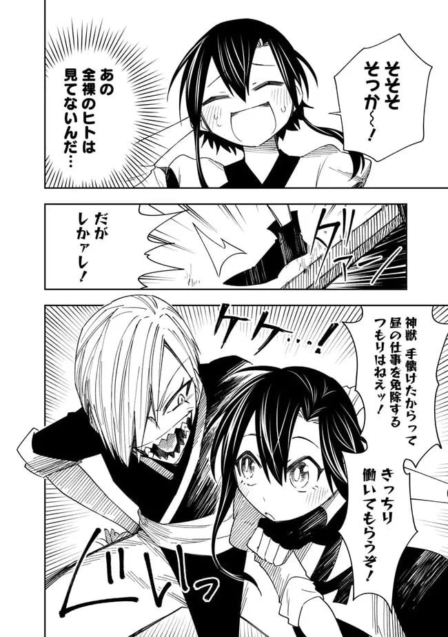 ページ 16 — 第2話