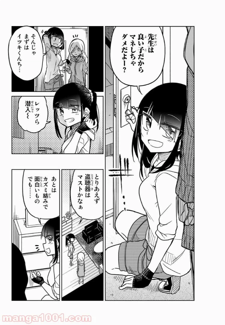 ページ 8 — 第59話
