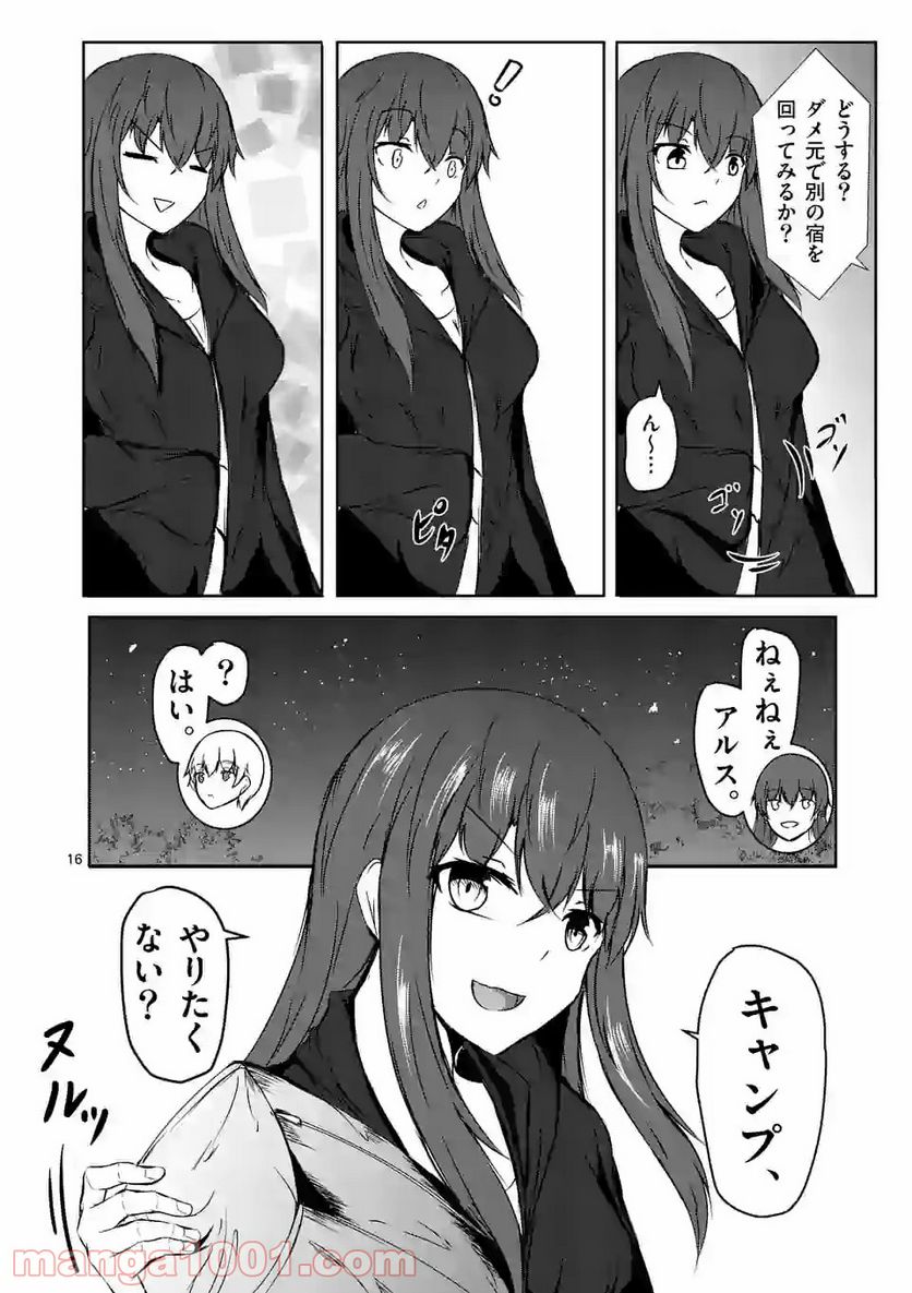 ページ 16 — 第9話
