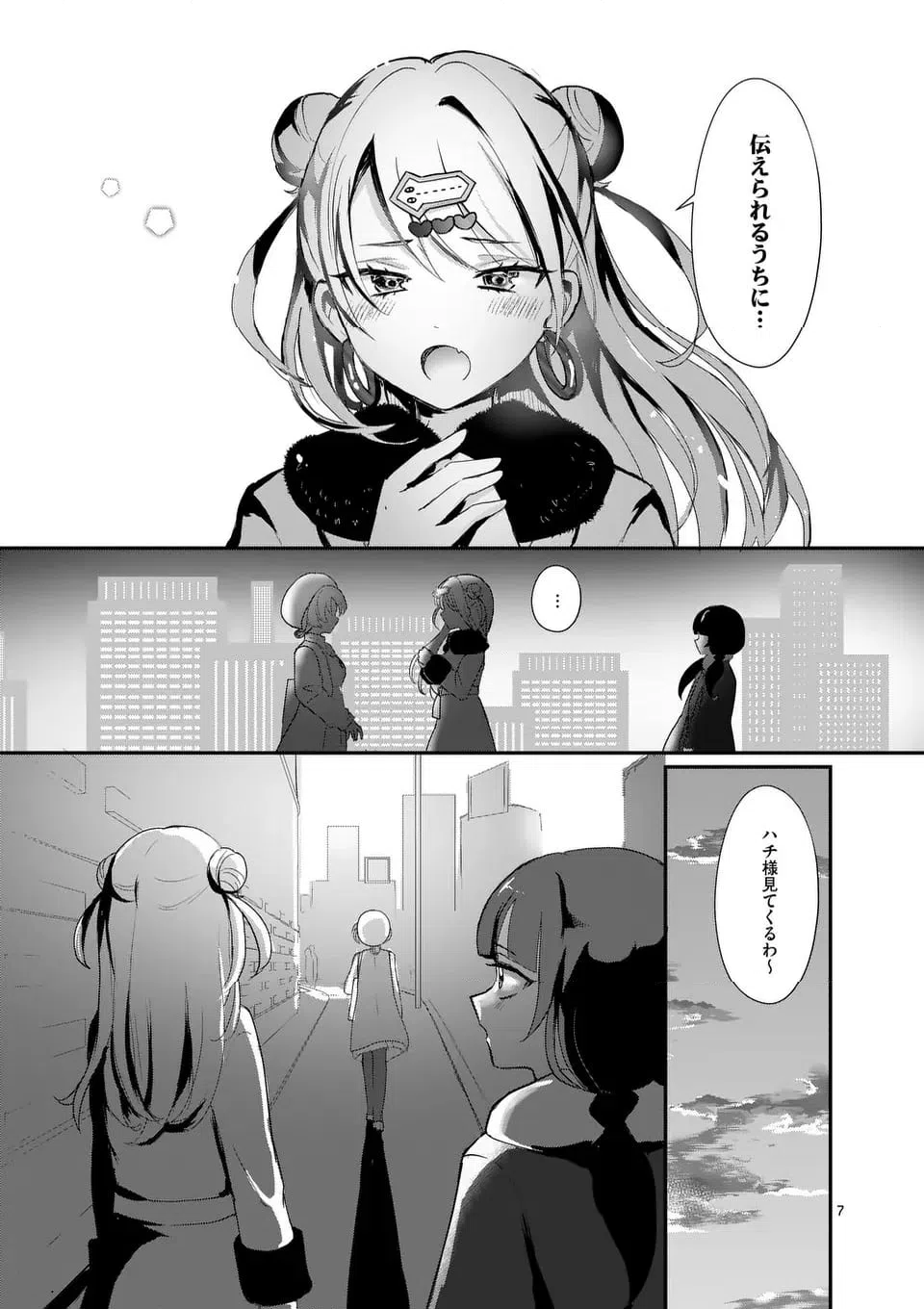 ページ 11 — 第27話
