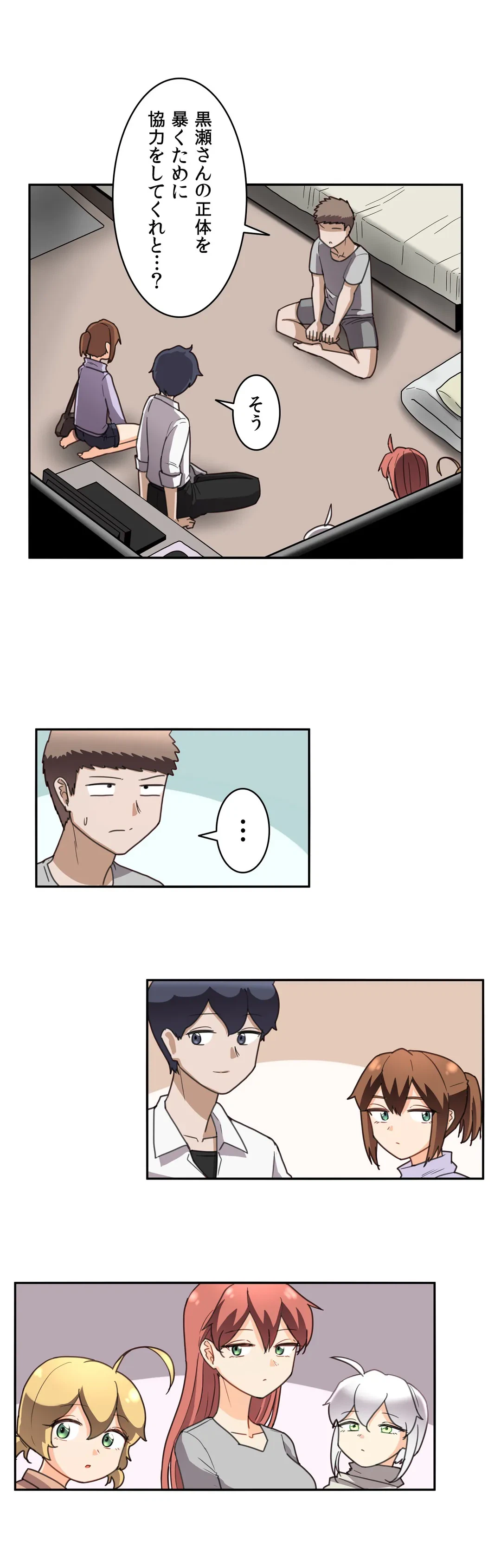 ページ 6 — 第43話