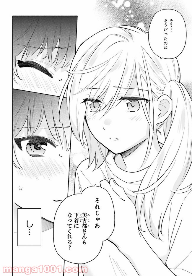 ページ 8 — 第11.1話