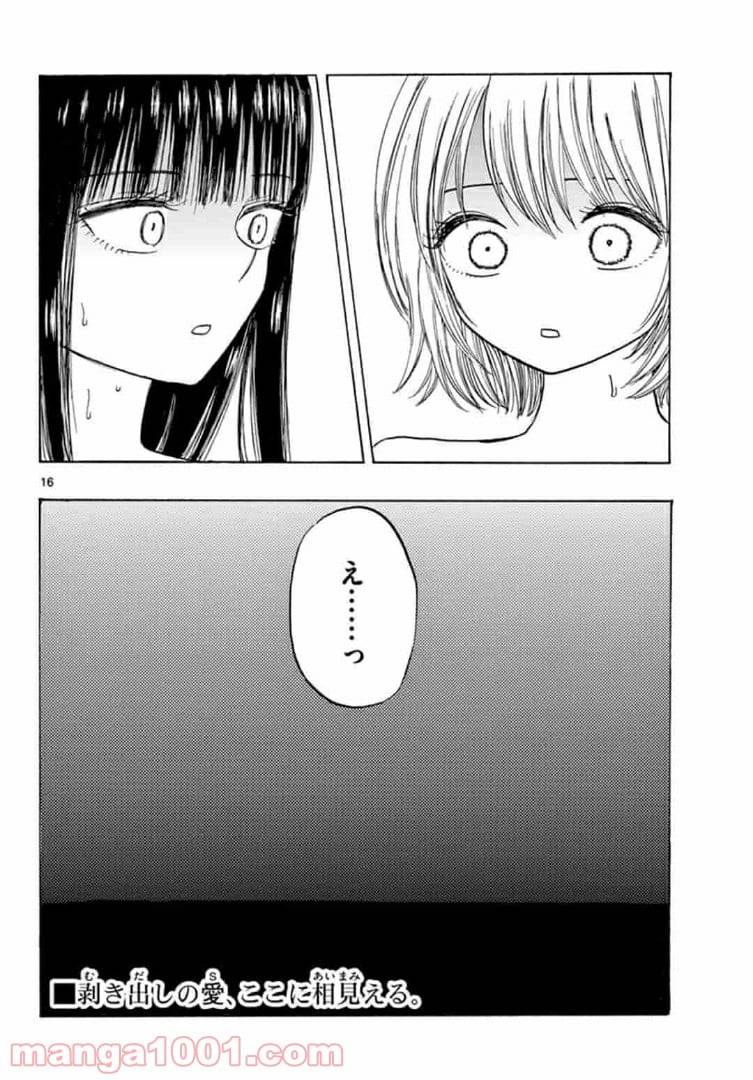 ページ 16 — 第27話