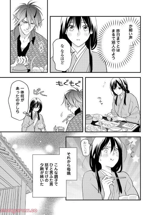 ページ 11 — 第4話