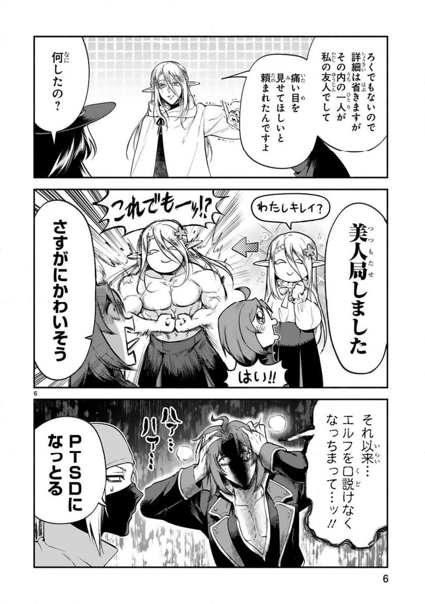 ページ 6 — 第43話