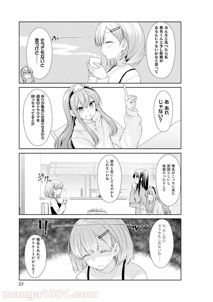 ページ 3 — 第53話