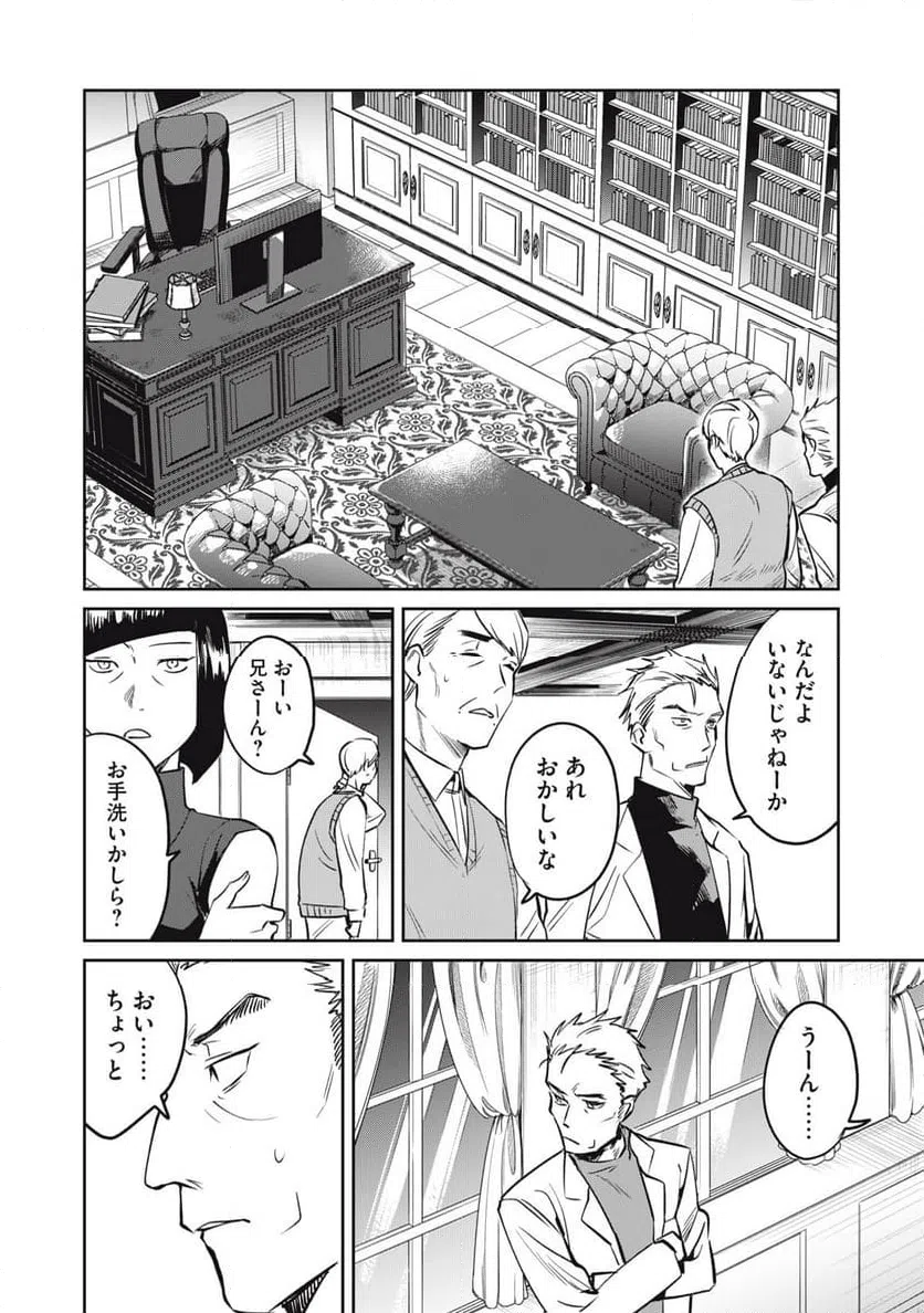 ページ 16 — 第17話