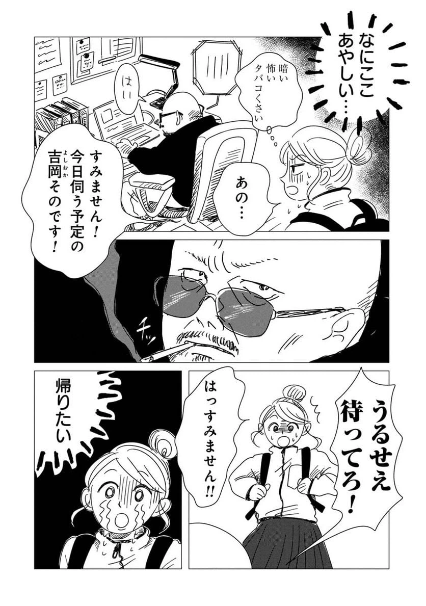 ページ 6 — 第1話
