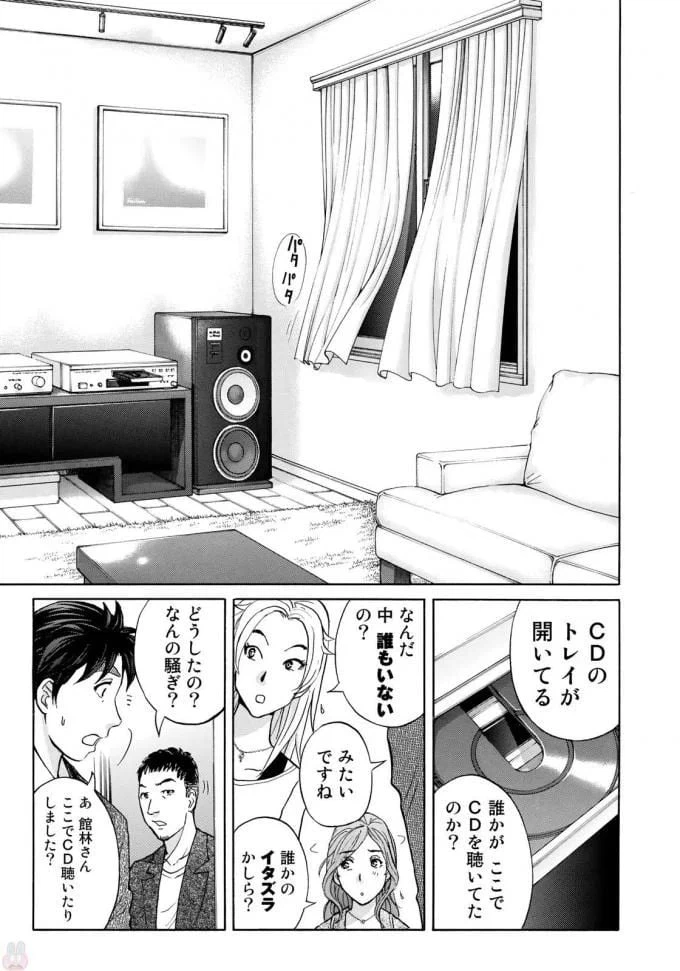 ページ 15 — 第3話