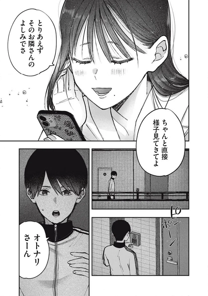 ページ 11 — 第21話