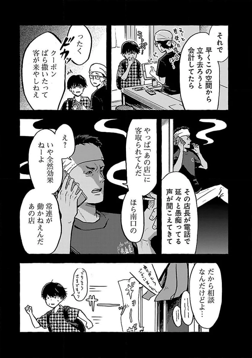 ページ 16 — 第11話