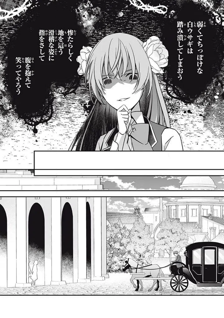 ページ 7 — 第16.2話