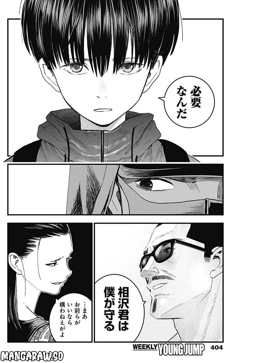 ページ 6 — 第24話