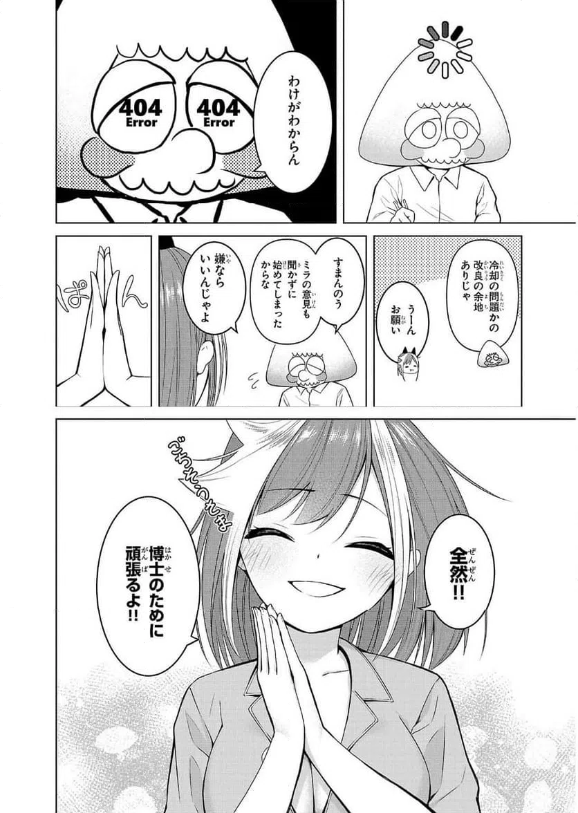 ページ 4 — 第2話