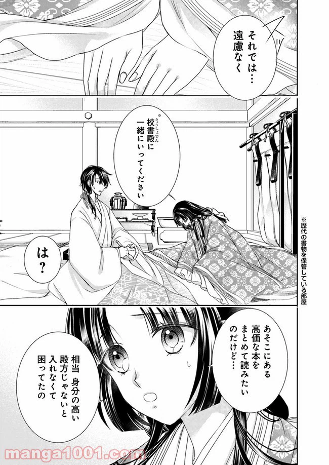 ページ 12 — 第8.2話