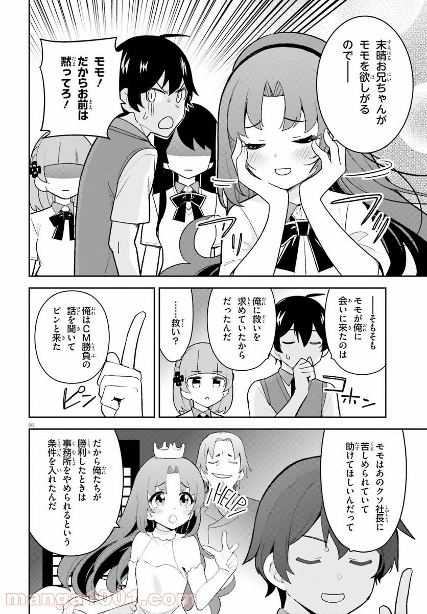 ページ 5 — 第23話