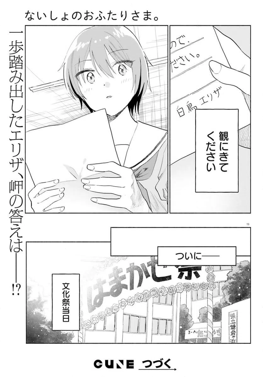 ページ 19 — 第8話