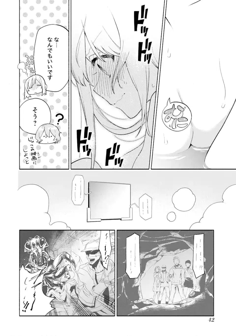 ページ 6 — 第14.1話